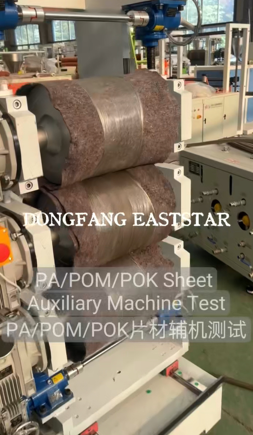 PA/POM/POK शीट सहाय्यक मशीन चाचणी युनिट मोशन डीबगिंग यशस्वीरित्या पूर्ण करते